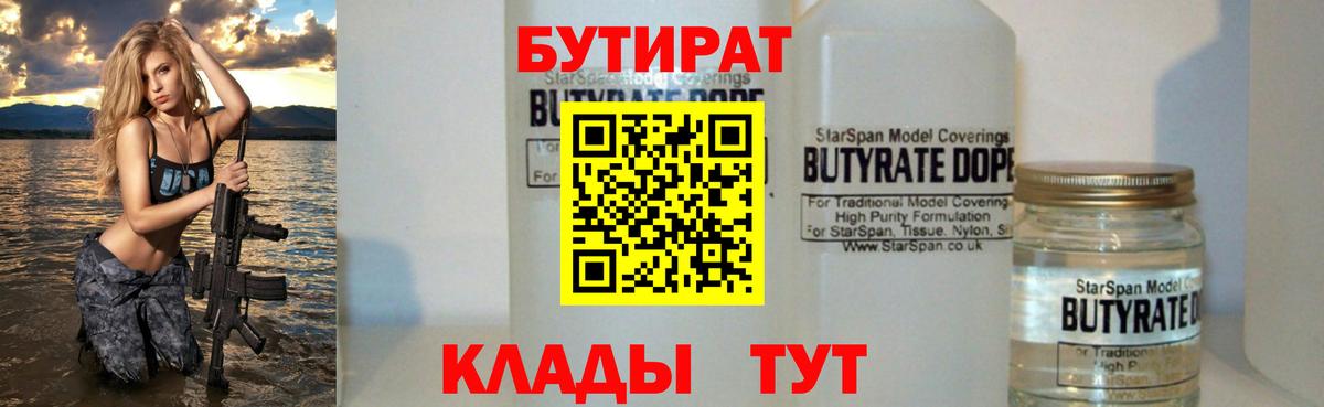 Бутират  БУТИРАТ BDO  Вход с VPN  Чебоксары 