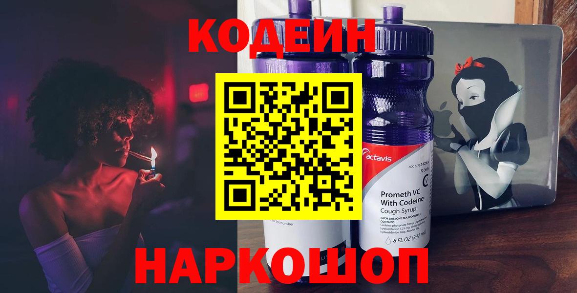 Чебоксары  Codein напиток Lean (лин)  Вход с VPN 