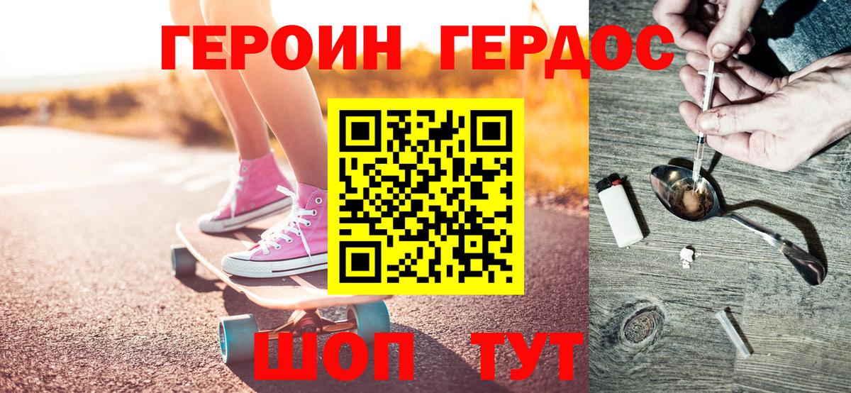 ГЕРОИН VHQ Чебоксары