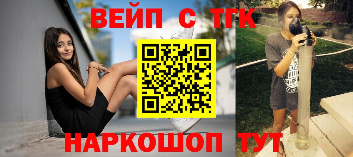 ТГК вейп  Дистиллят ТГК вейп с тгк  Чебоксары  Вход с VPN 